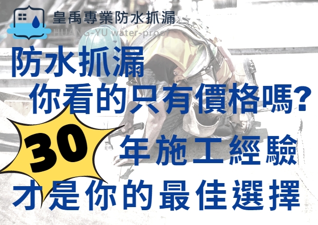 興月防水專業防水抓漏、外牆防水工程、高壓灌注