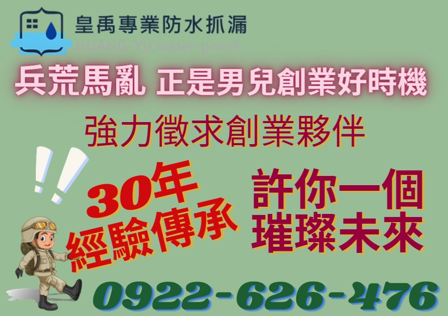 興月防水抓漏專業防水抓漏-30年經驗傳承